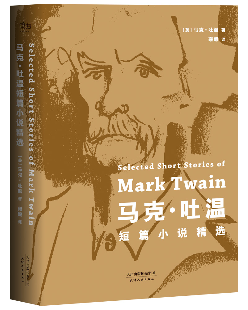 马克·吐温短篇小说精选