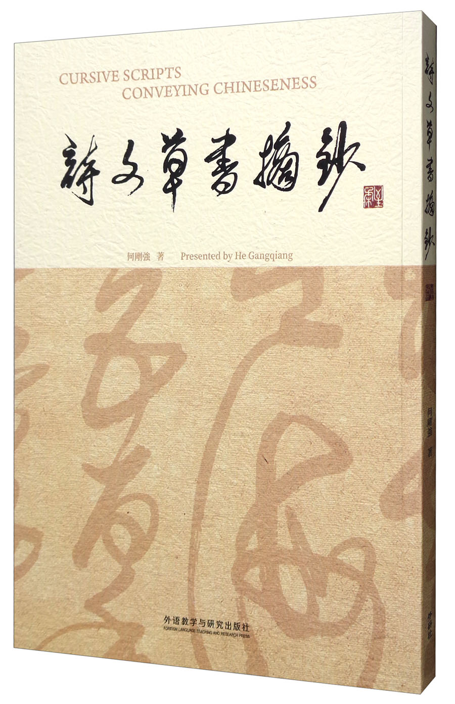 诗文草书摘抄