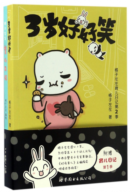 3岁好好笑(附育儿日记第1季)