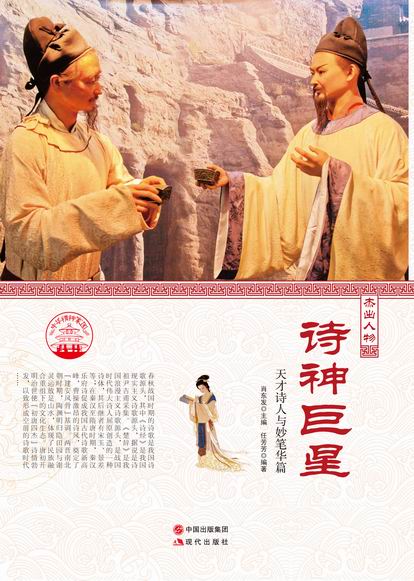 诗神:天才诗人与妙笔华篇