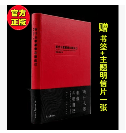 抖音丁磊笔作序 (听什么歌都像在唱自己) 网易云音乐乐评笔记书