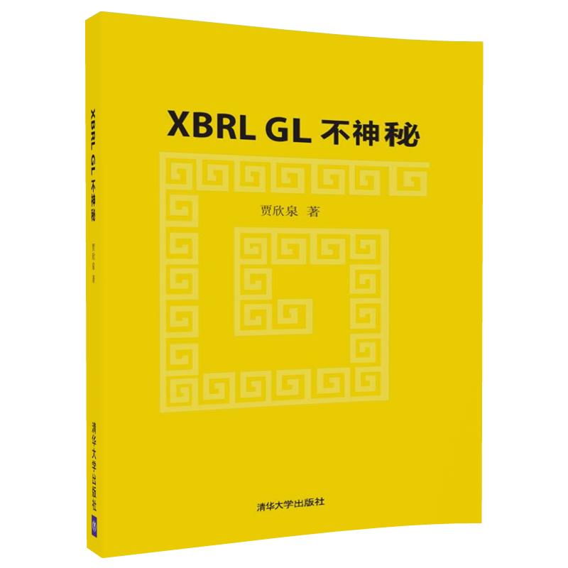 XBRL GL 不神秘详情图