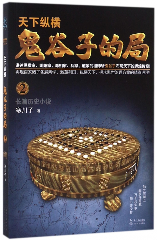 鬼谷子的局(2)