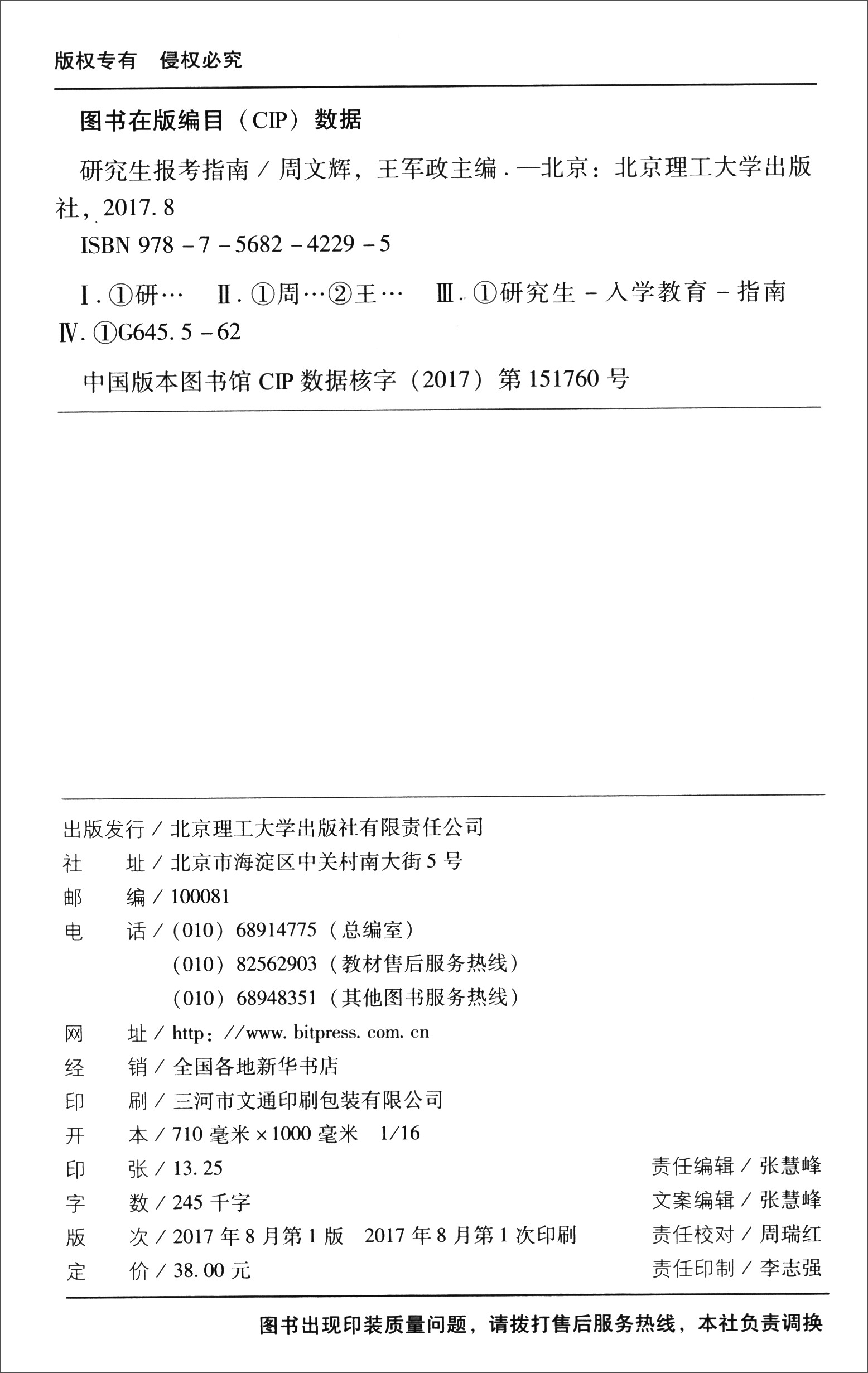 研究生报考指南详情图