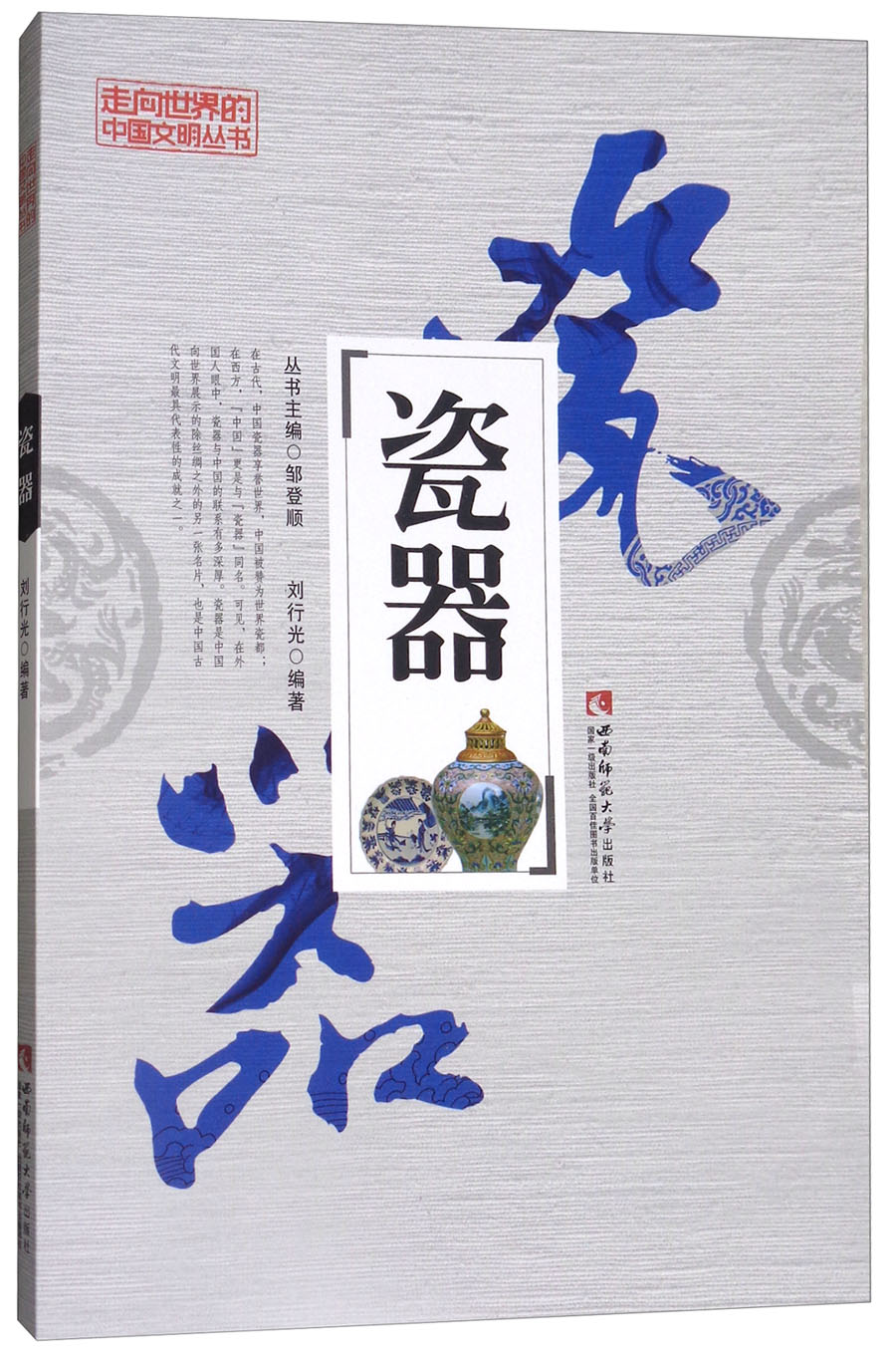 瓷器
