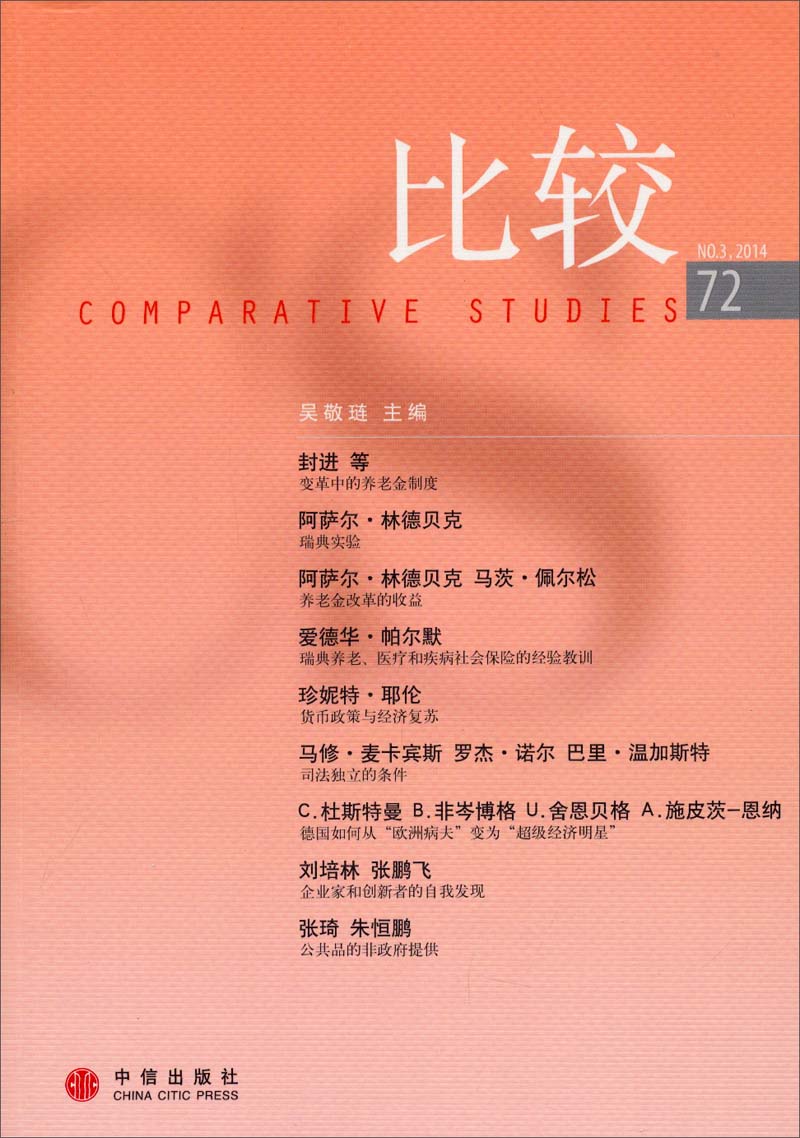 比较(72) 中信出版社