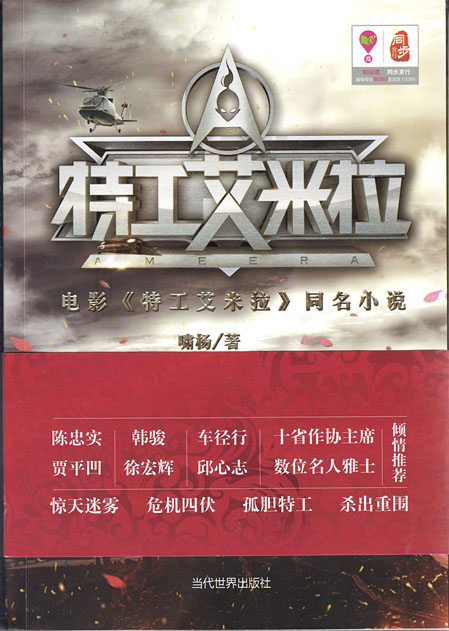 【官方正版】特工艾米拉 特工艾米拉