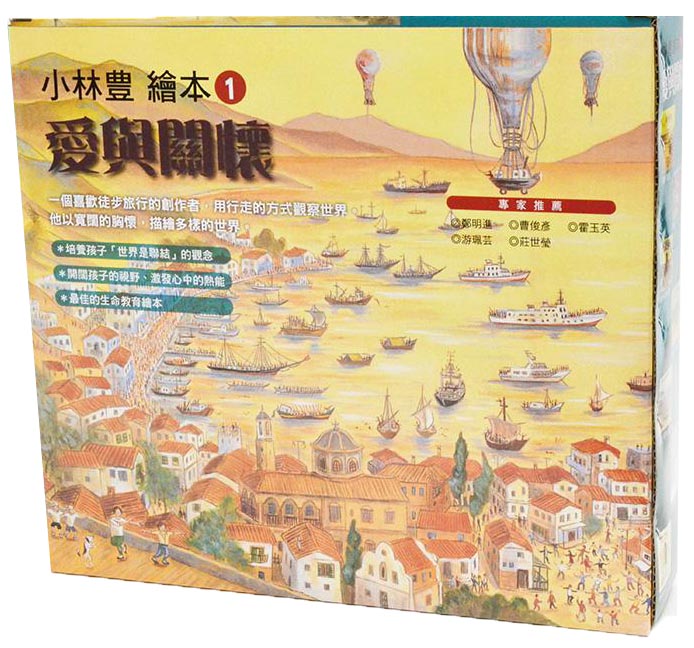 小林豊繪本1：愛與關懷系列（套装共7本）