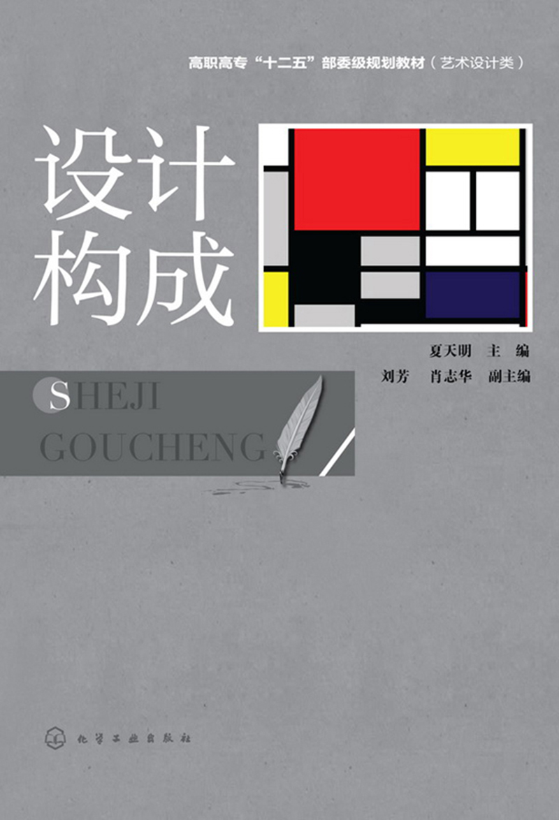 设计构成