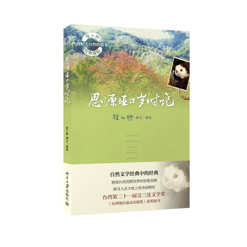 思源垭口岁时记