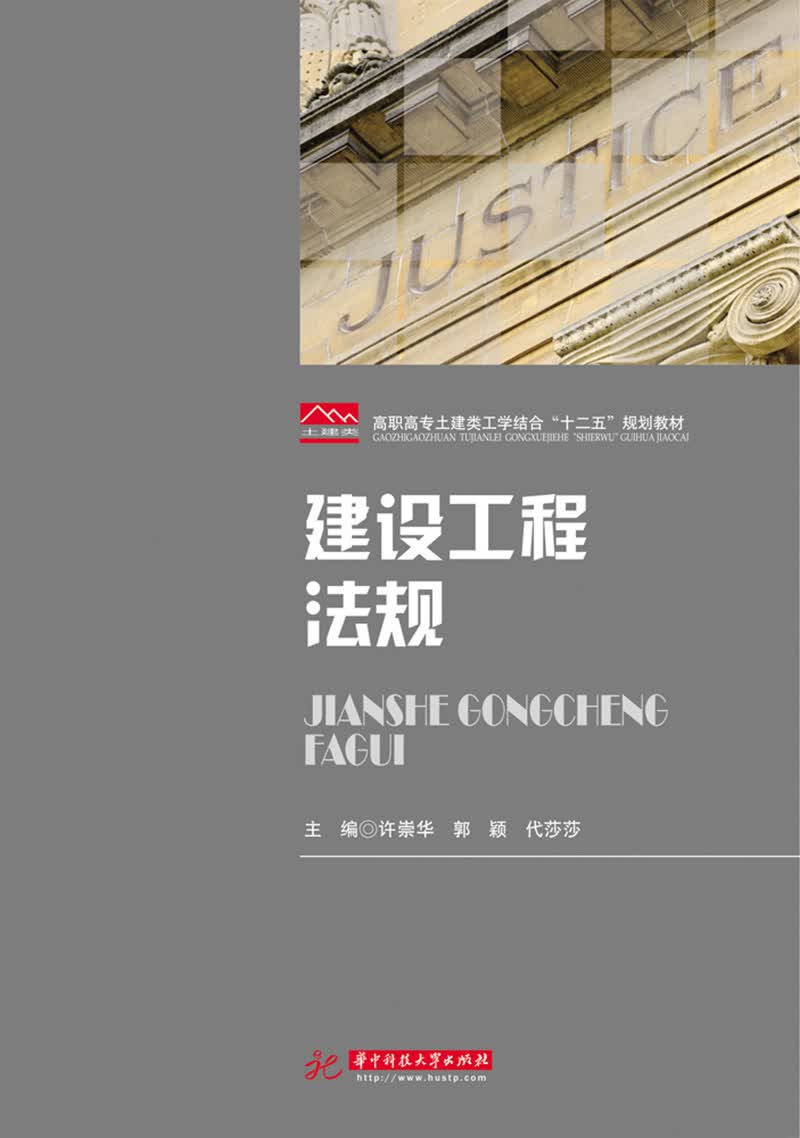建设工程法规
