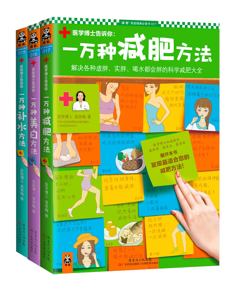 一万种减肥美白补水方法（套装共3册）