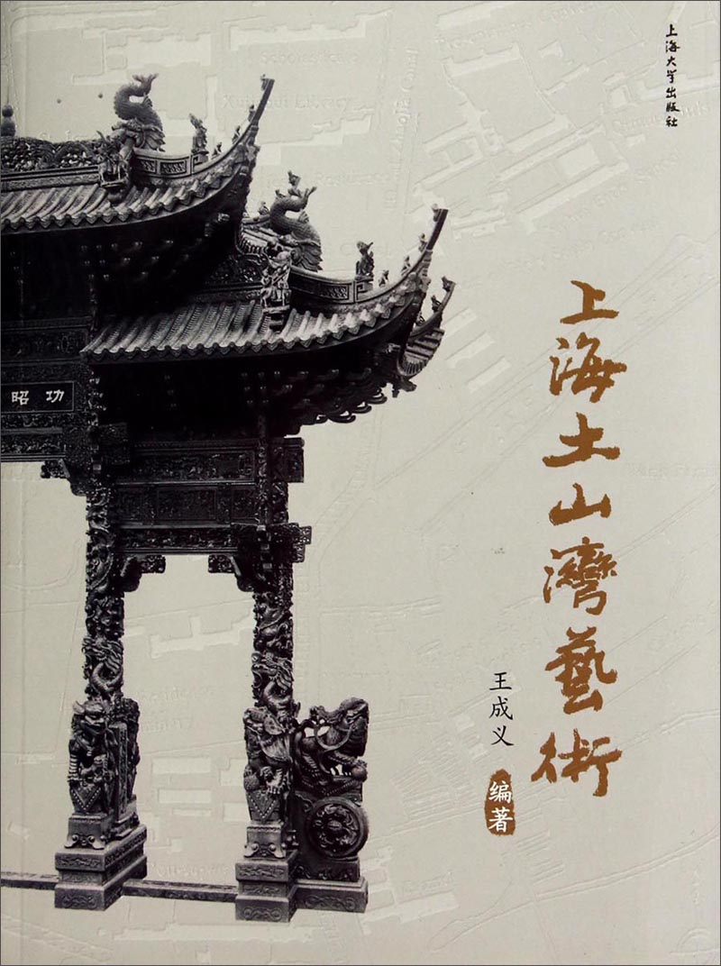 上海土山湾艺术