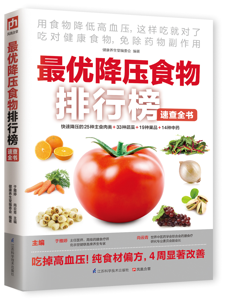 最优降压食物排行榜速查全书