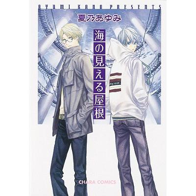 预订 Sea View (Yaoi)