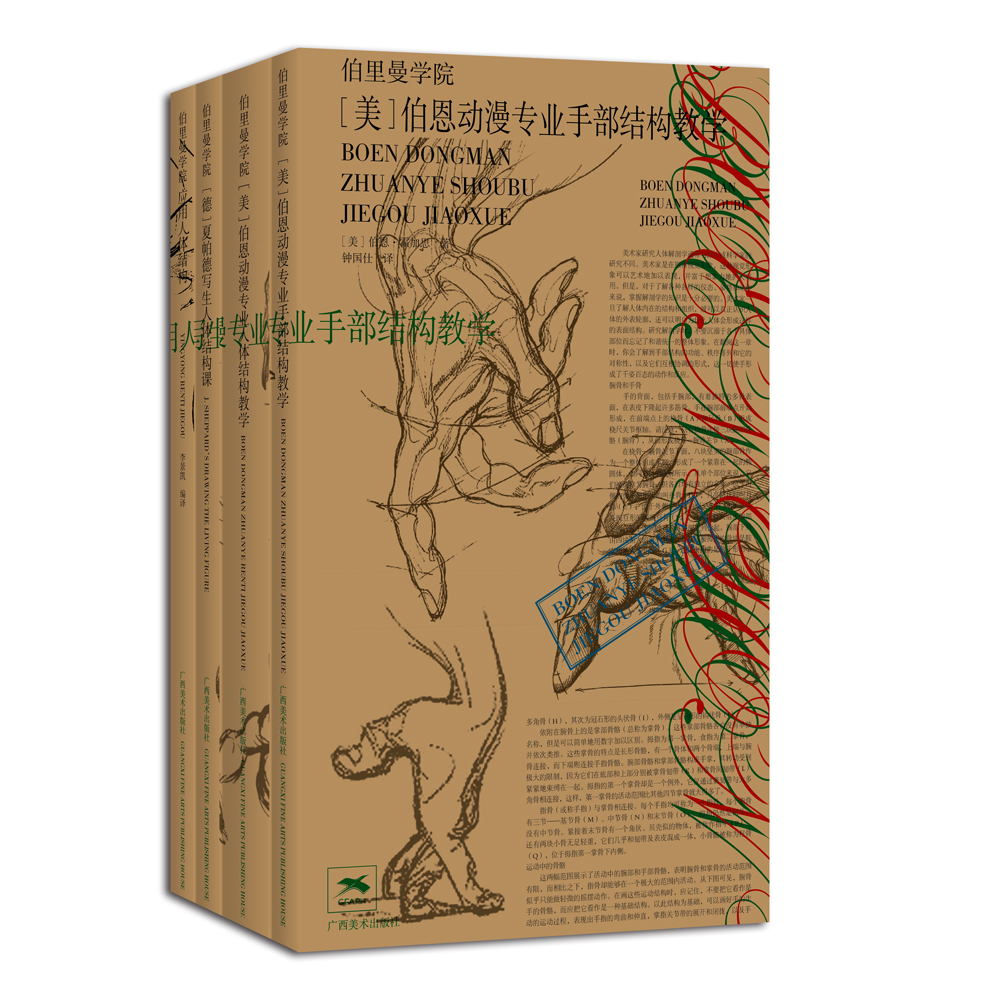 伯里曼学院精选套装全四册