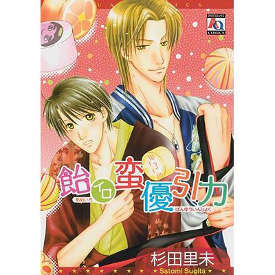 预订 Candy (Yaoi)