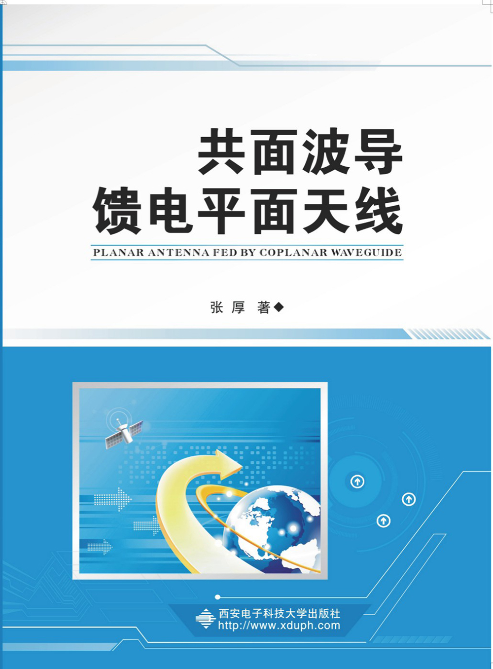 共面波导馈电平面天线