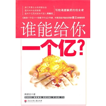谁能给你一个亿