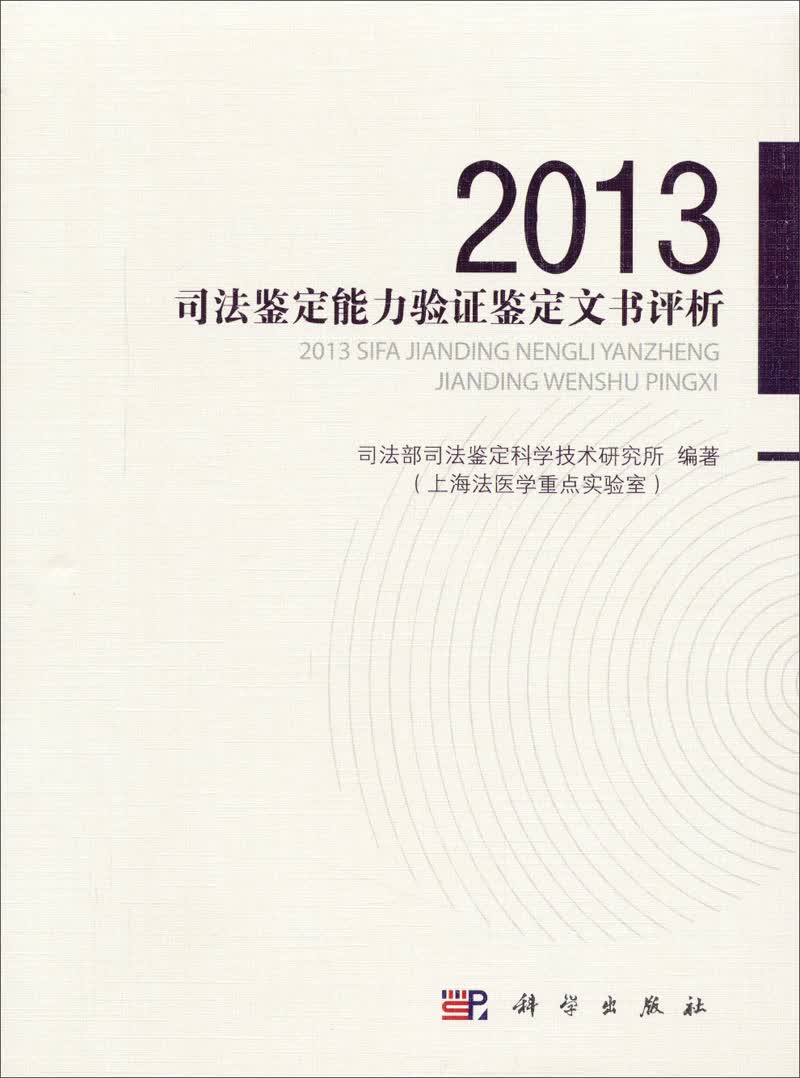 视觉功能检查及客观评定的法医学原则与方法 2013司法鉴定能力验证文书