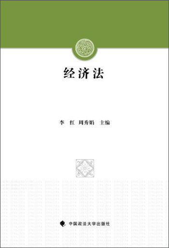 经济法