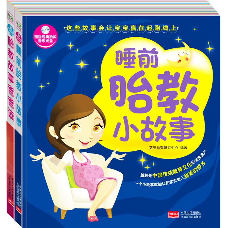 胎教故事天天读（套装共2册）