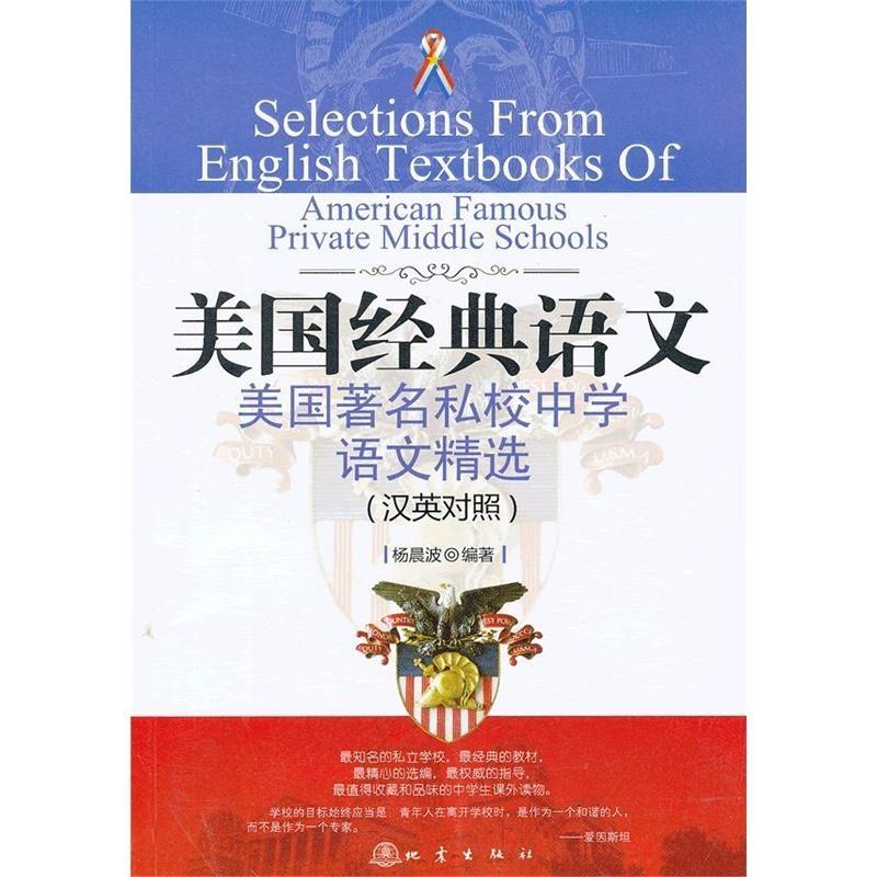 美国著名私校中学语文精选:汉英对照