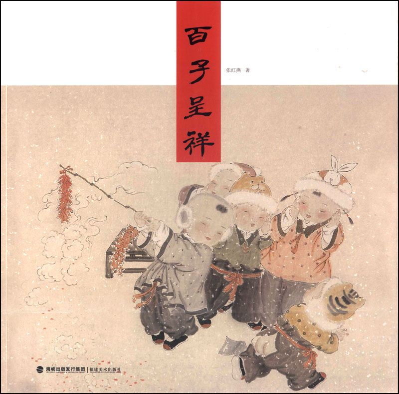 百子呈祥