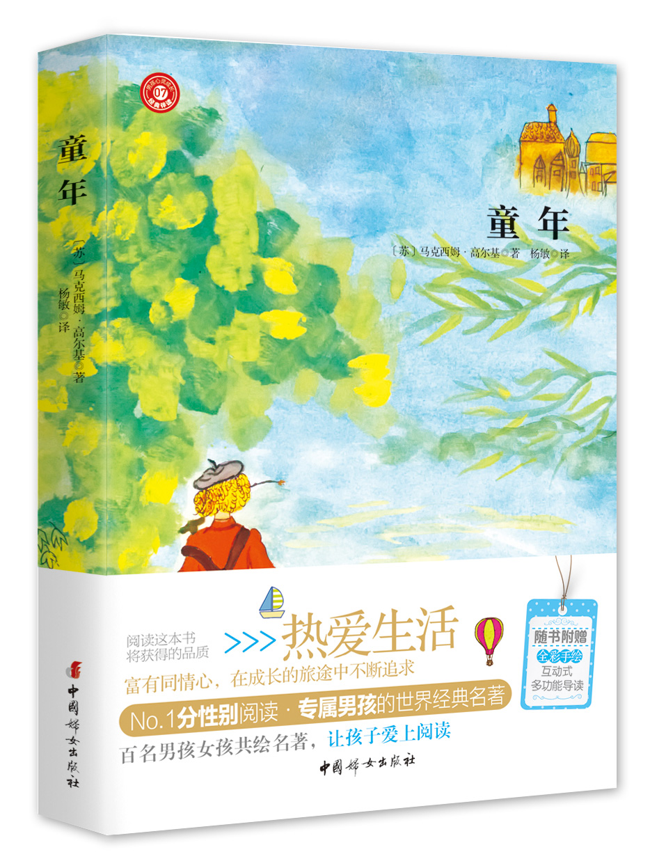 童年