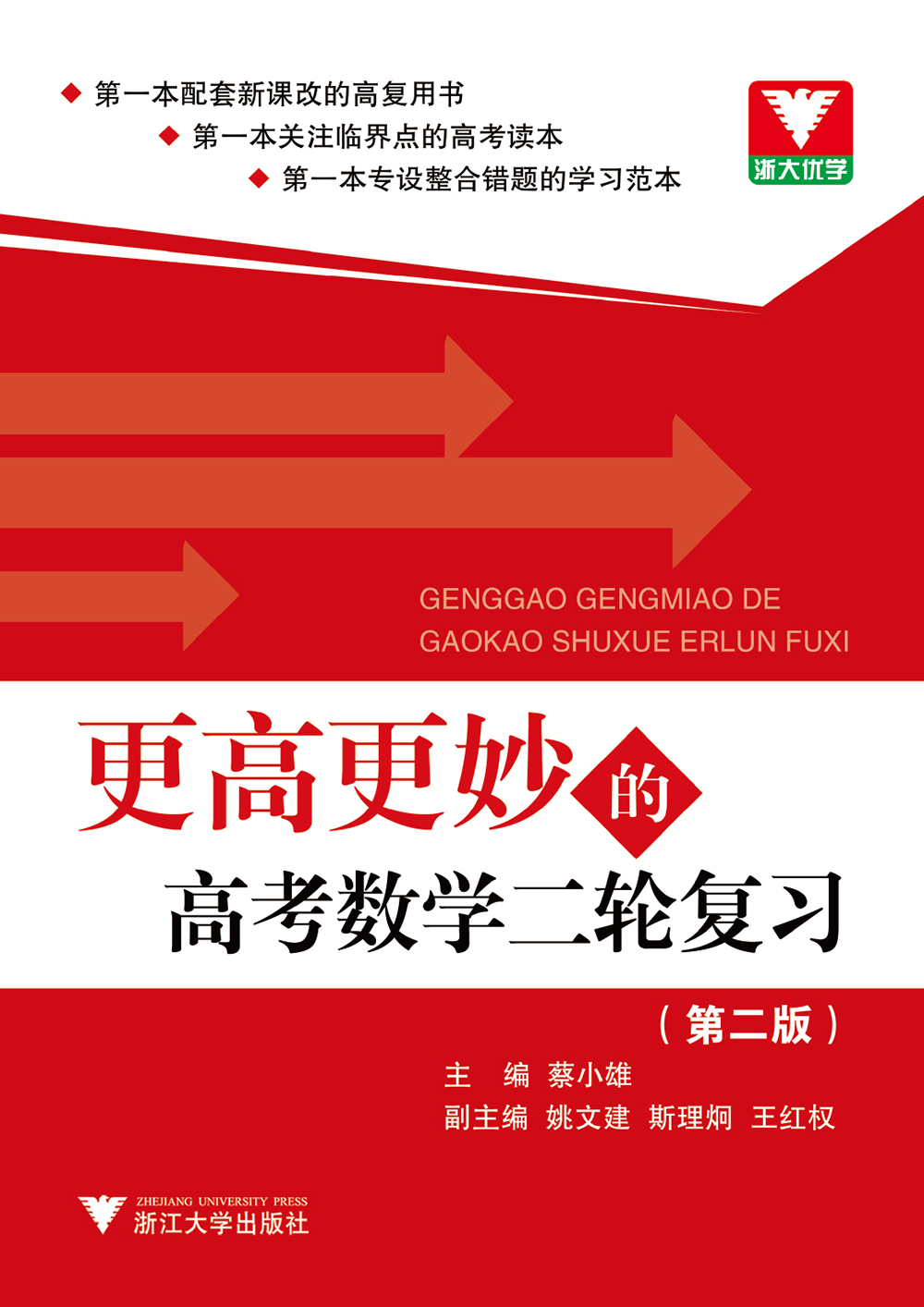 更高更妙的高考数学二轮复习(第2版)使用感如何?