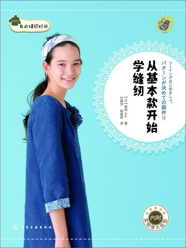 从基本款开始学缝纫