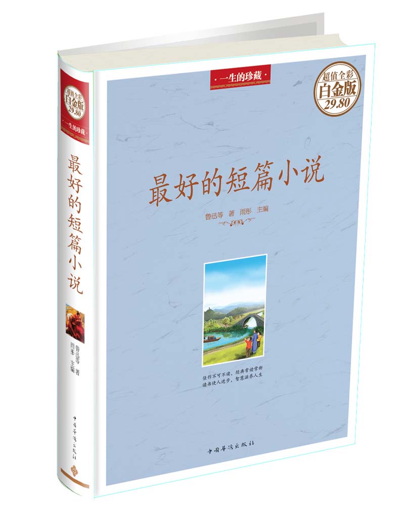 最好的短篇小说