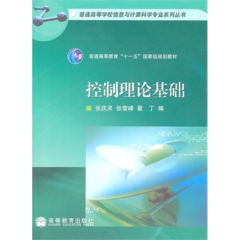 控制理论基础