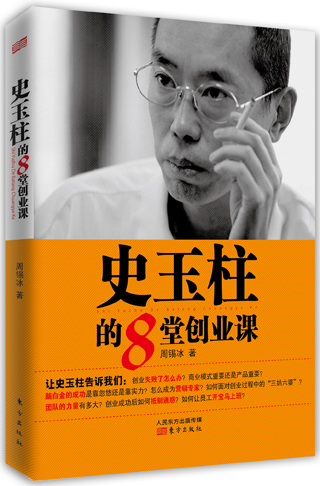 史玉柱的8堂创业课9787506074445