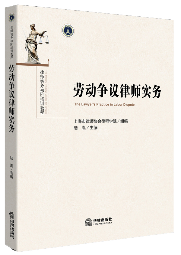 劳动争议律师实务