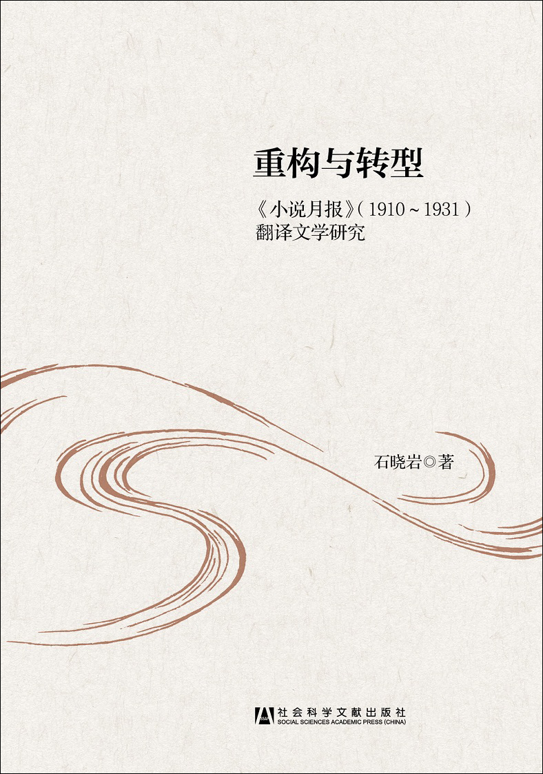 重构与转型