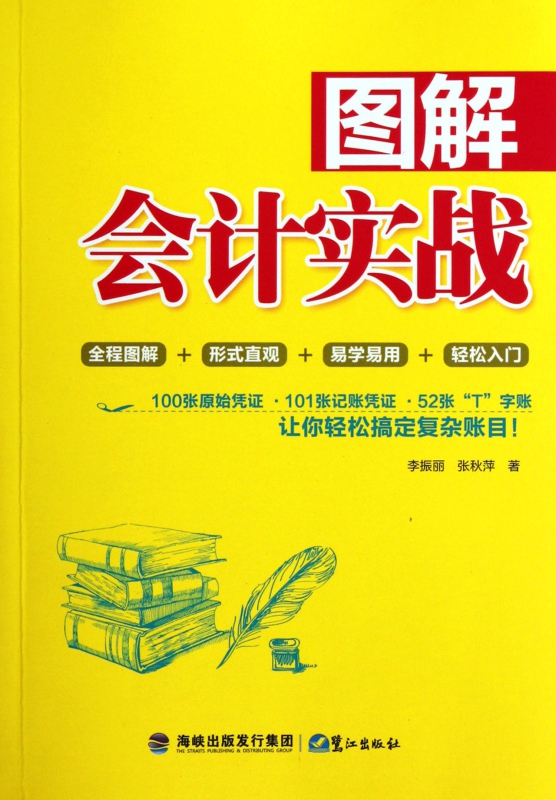 图解会计实战