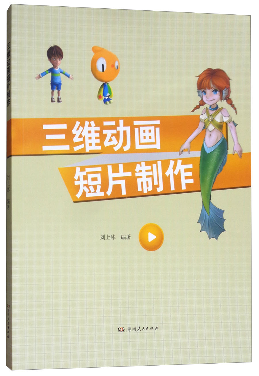 三维动画短片制作