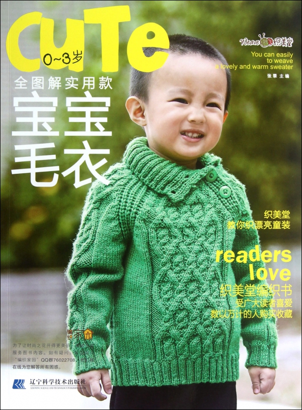 0-3岁全图解实用款宝宝毛衣