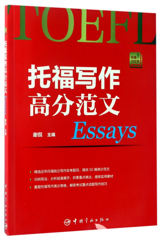 托福写作高分范文Essays(托福小红书)