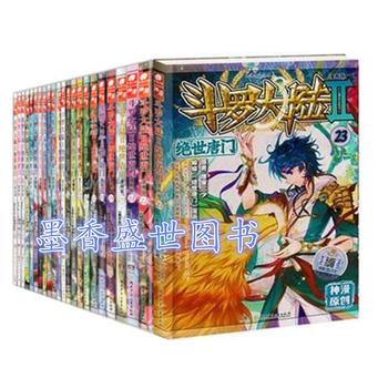 斗罗大陆第二部绝世唐门漫画1-23册 全