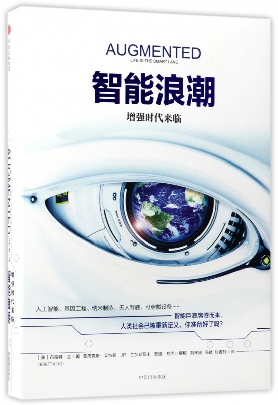 智能浪潮(增强时代来临)(精)