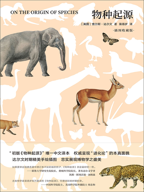 物种起源(插图收藏版)