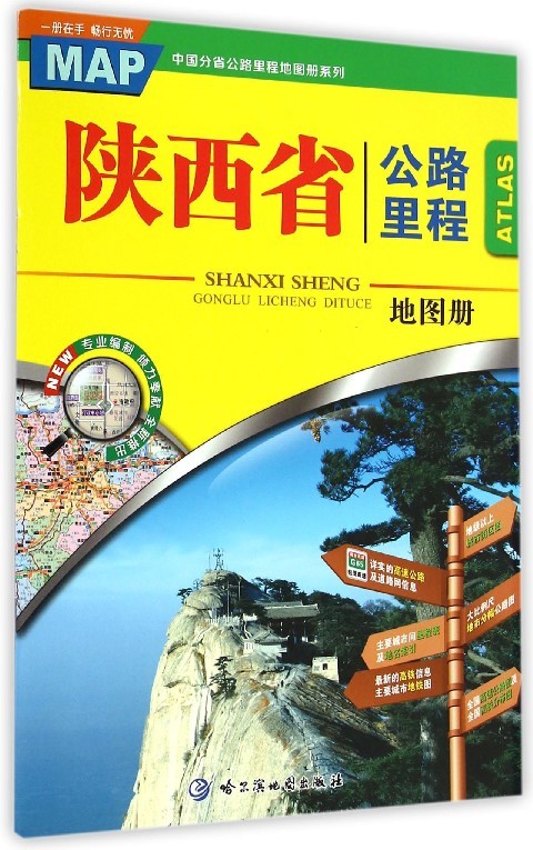 陕西省公路里程地图册