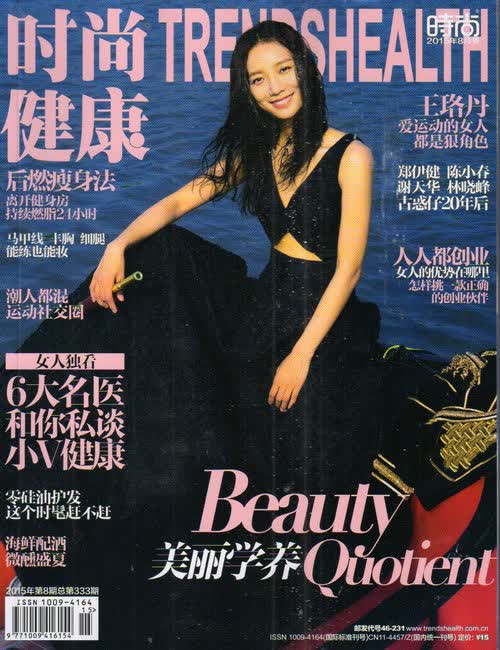 时尚健康女士版-便携本（2015年8月号）