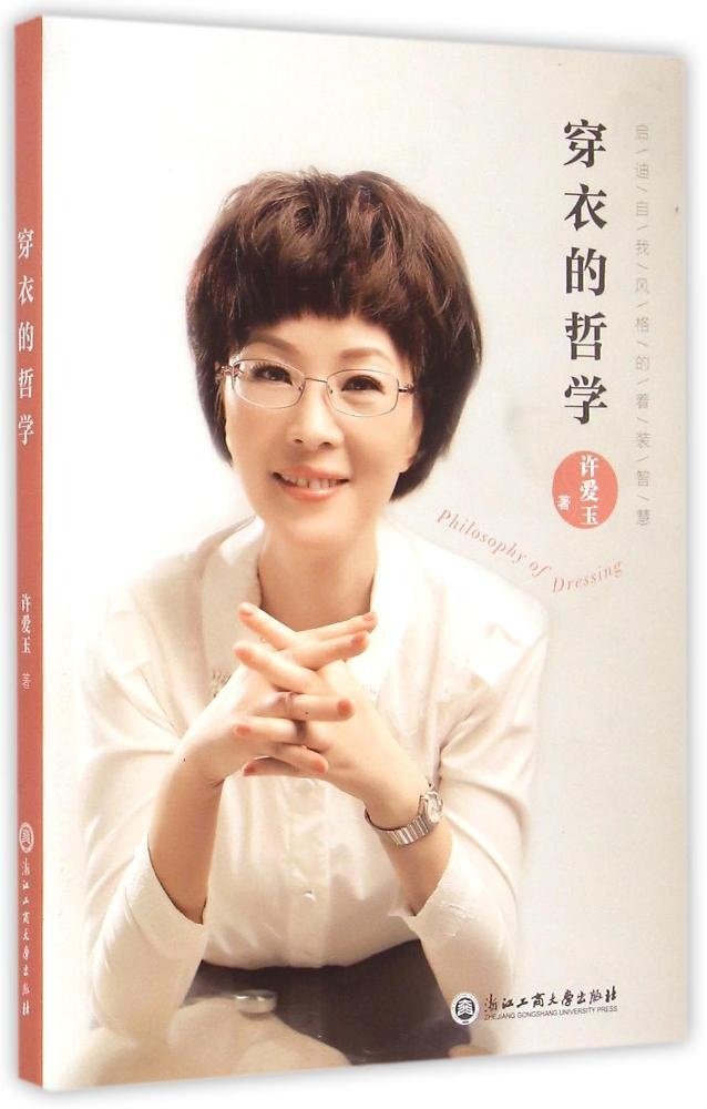 穿衣的哲学