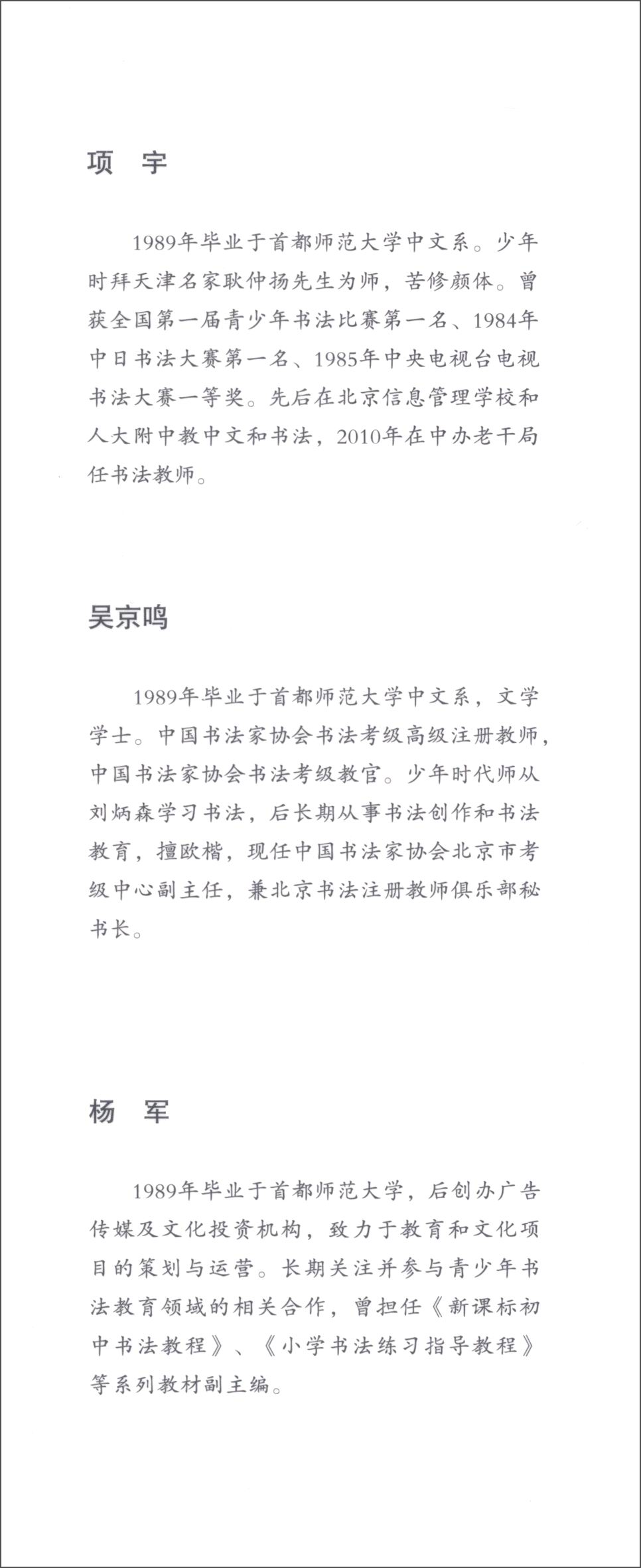 大私塾教养阶进丛书:书法三十六课之壹正版