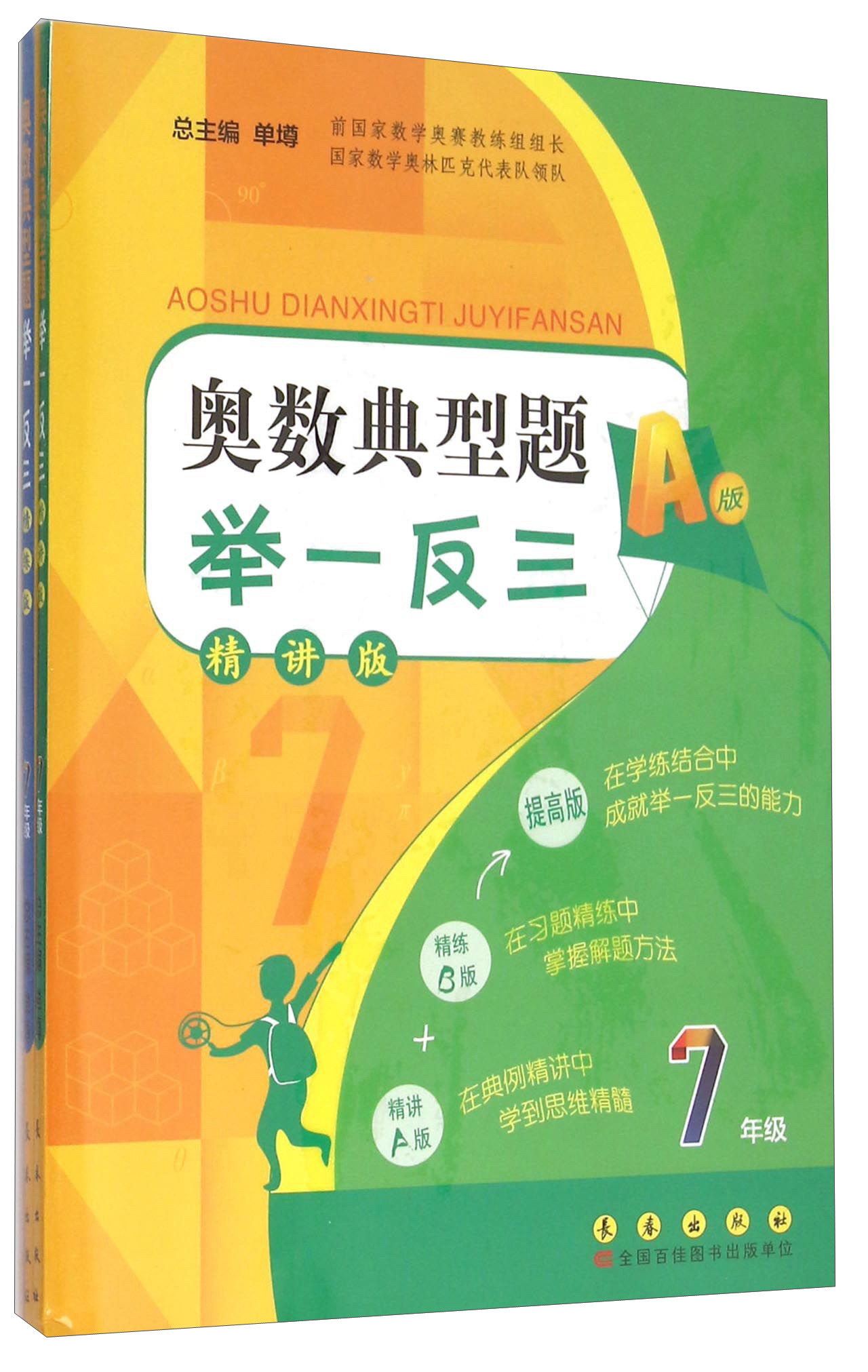 奥数典型题举一反三（七年级 AB版 精讲版精练版） azw3格式下载