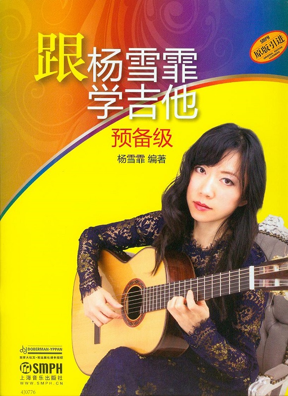跟杨雪霏学吉他(预备级)《》,