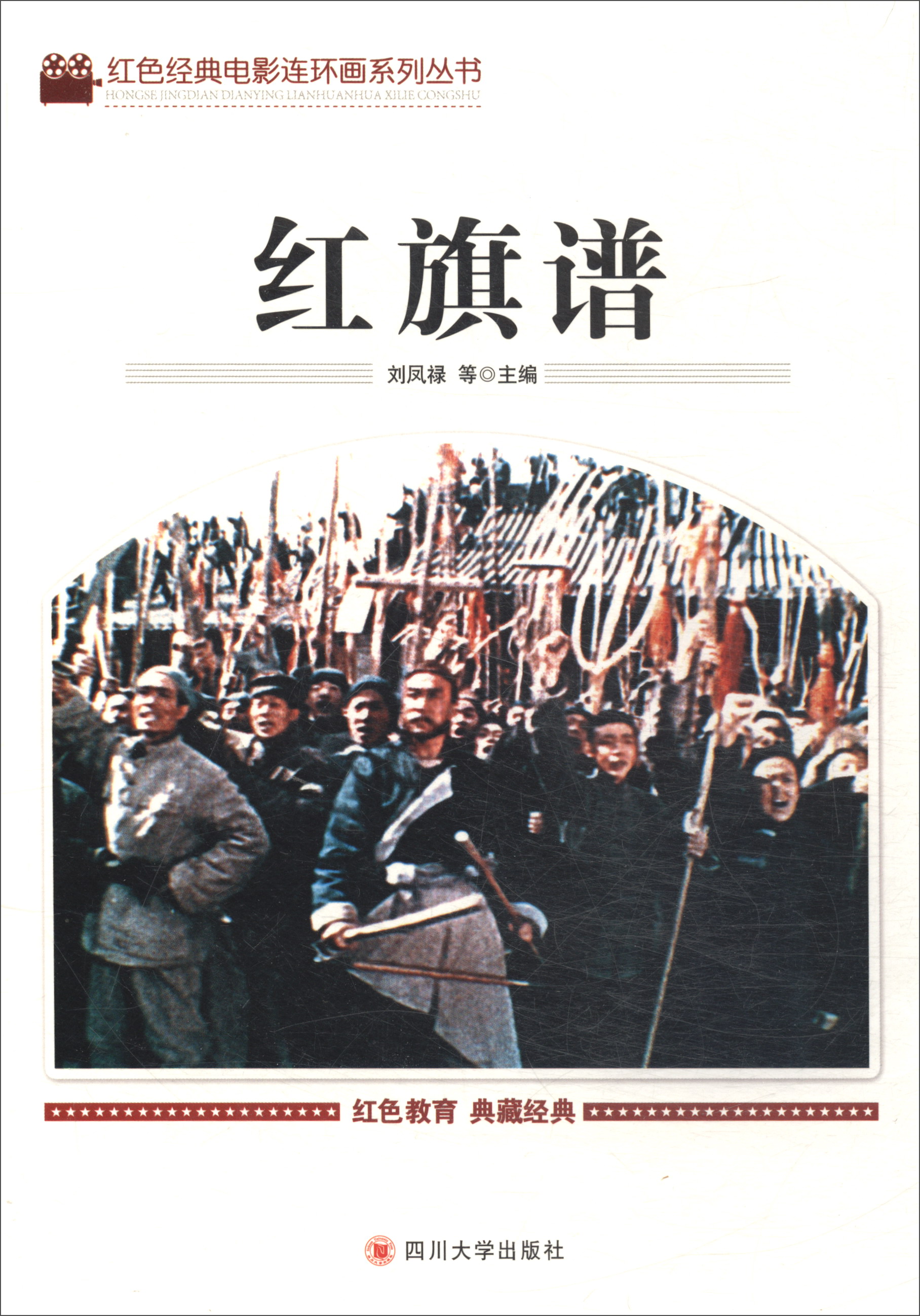 琨艺图书 只售正版 】红旗谱 京东快递 京仓发货